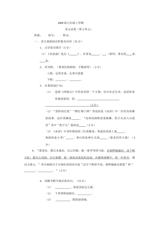 2009届七上语文试卷（第七单元）