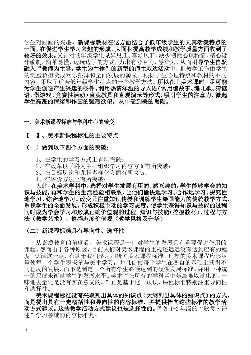 小学美术新课程标准培训讲稿_第2页