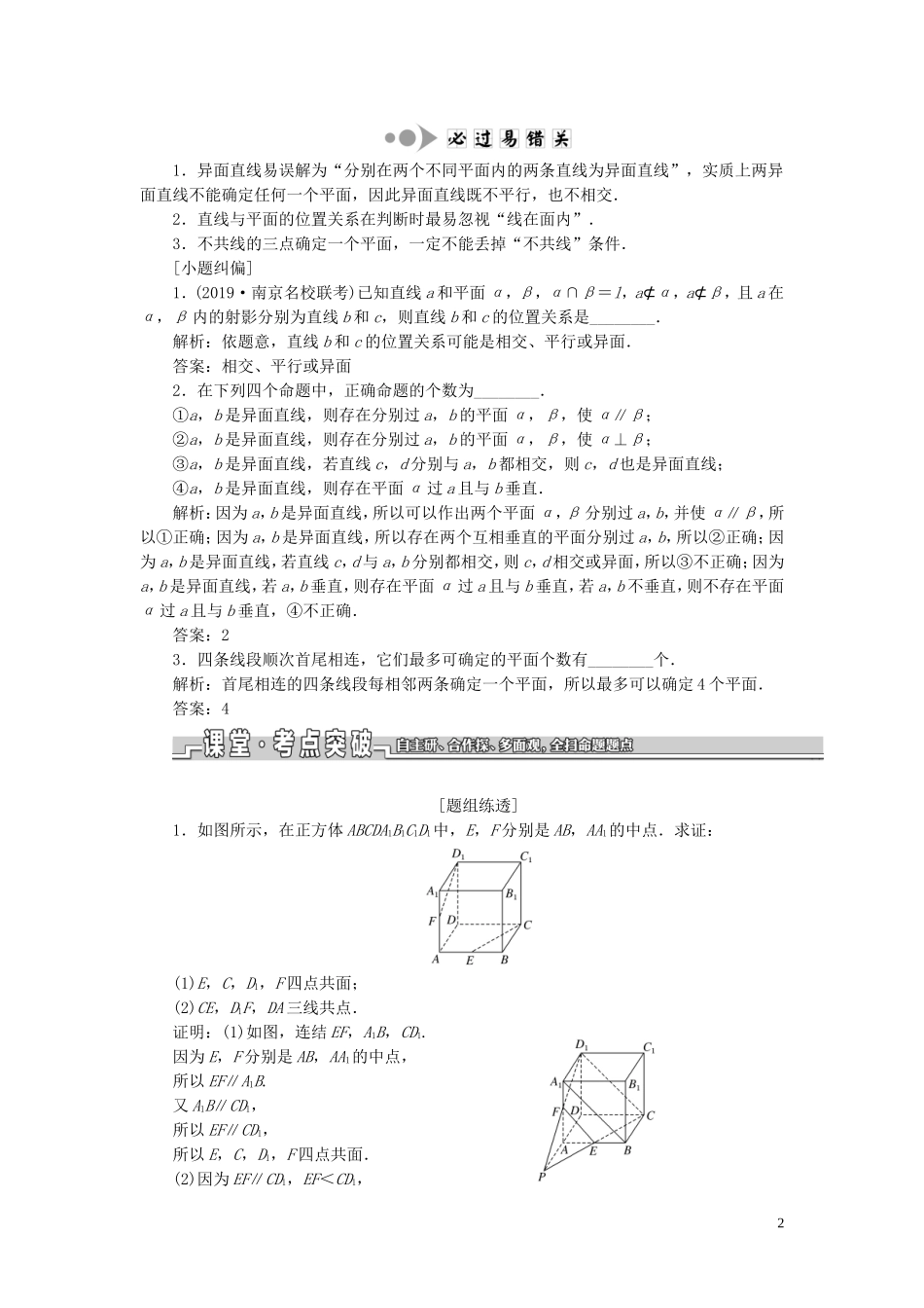 （江苏专版）高考数学一轮复习 第八章 第二节 点、线、面之间的位置关系教案 文（含解析）苏教版-苏教版高三全册数学教案_第2页