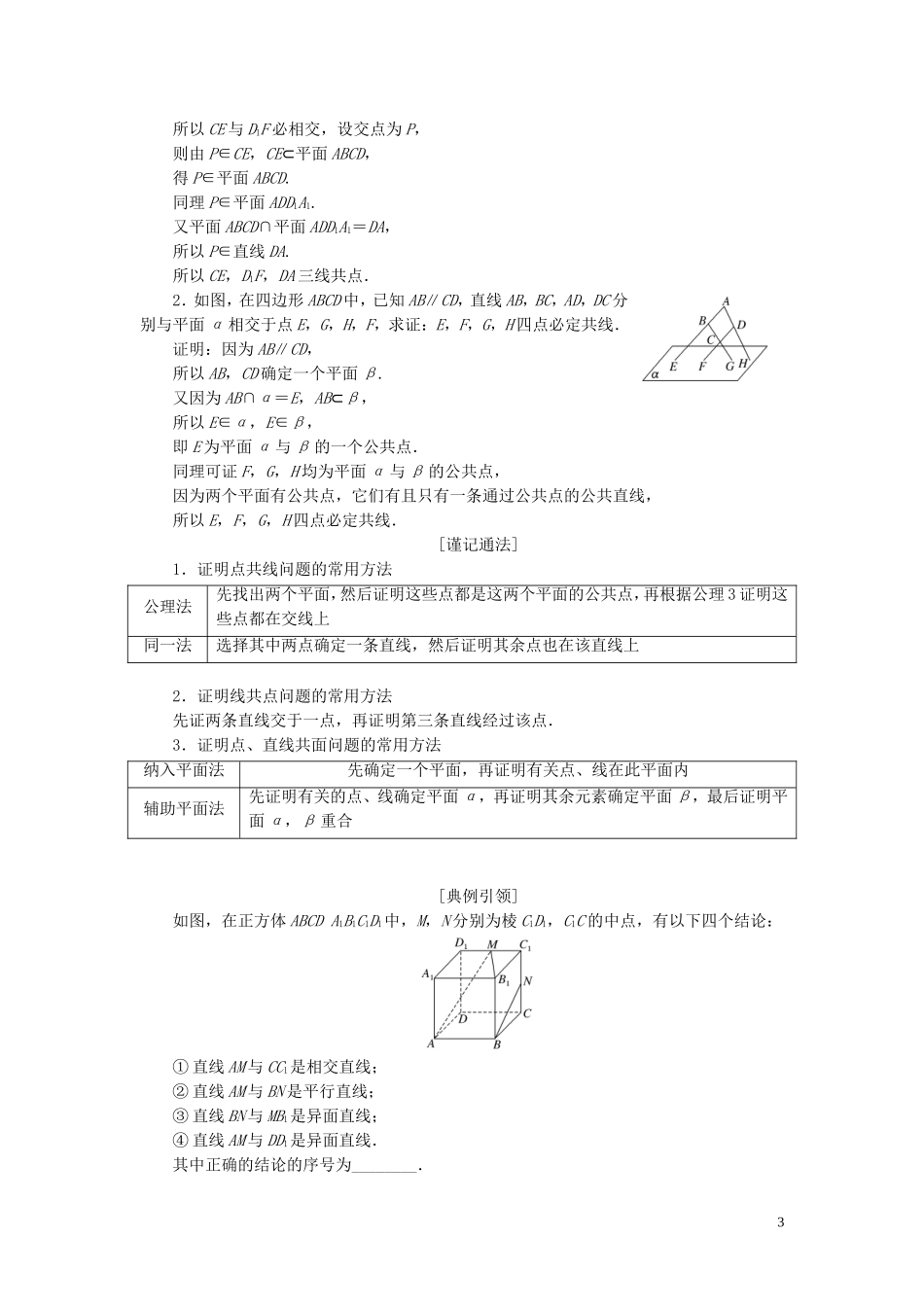 （江苏专版）高考数学一轮复习 第八章 第二节 点、线、面之间的位置关系教案 文（含解析）苏教版-苏教版高三全册数学教案_第3页