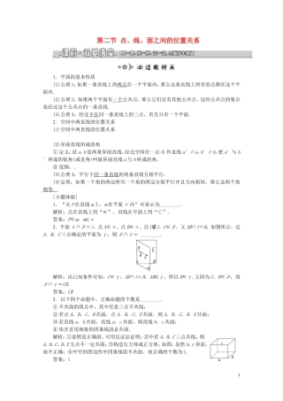 （江苏专版）高考数学一轮复习 第八章 第二节 点、线、面之间的位置关系教案 文（含解析）苏教版-苏教版高三全册数学教案