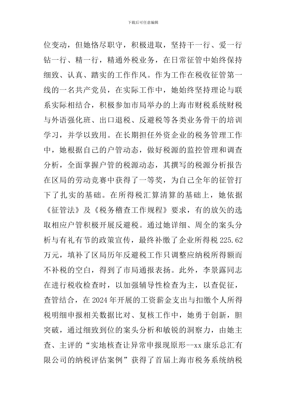 地税服务工作者先进事迹材料_第2页