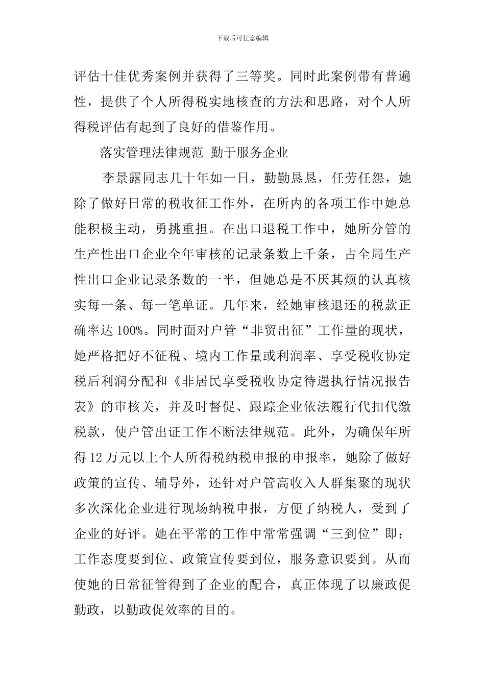 地税服务工作者先进事迹材料_第3页