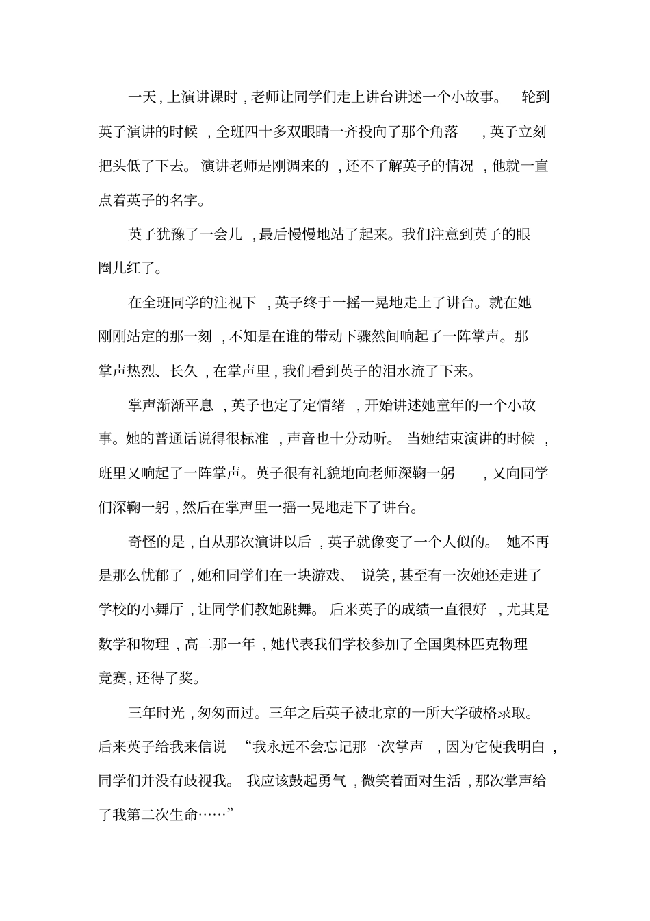 【精品】郑州外国语中学六年级下册语文小升初升级试卷_第3页