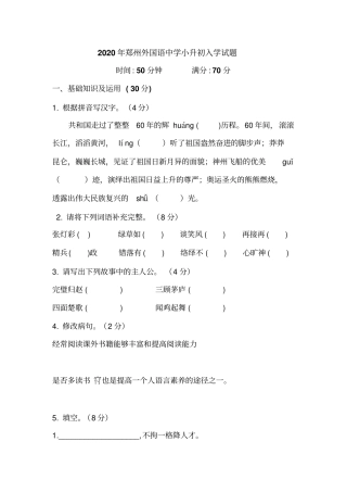 【精品】郑州外国语中学六年级下册语文小升初升级试卷