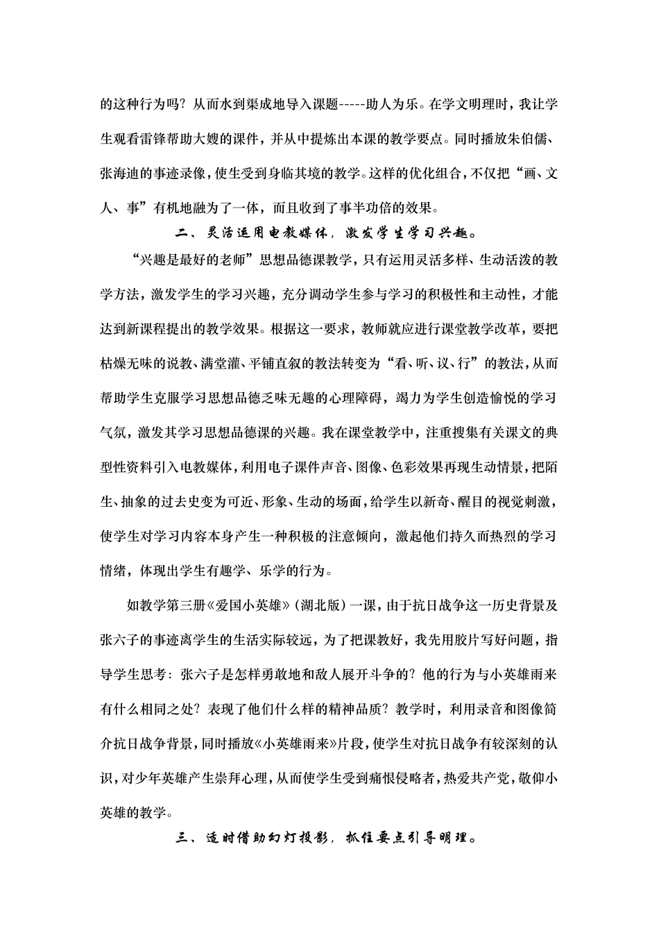 电教媒体在新课程中的运用_第2页