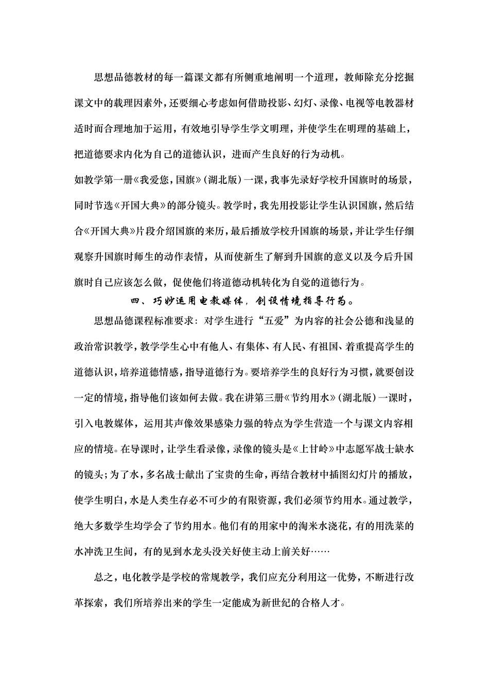 电教媒体在新课程中的运用_第3页