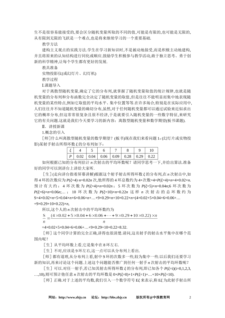 【精品】高三数学 1.3抽样方法(第一课时)大纲人教版选修_第2页