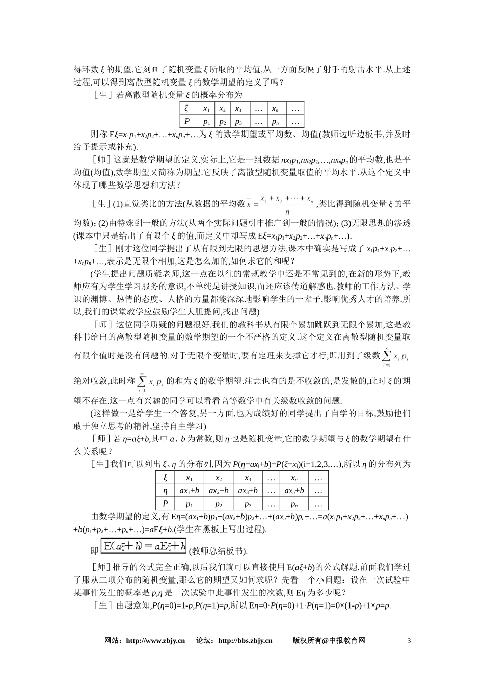 【精品】高三数学 1.3抽样方法(第一课时)大纲人教版选修_第3页