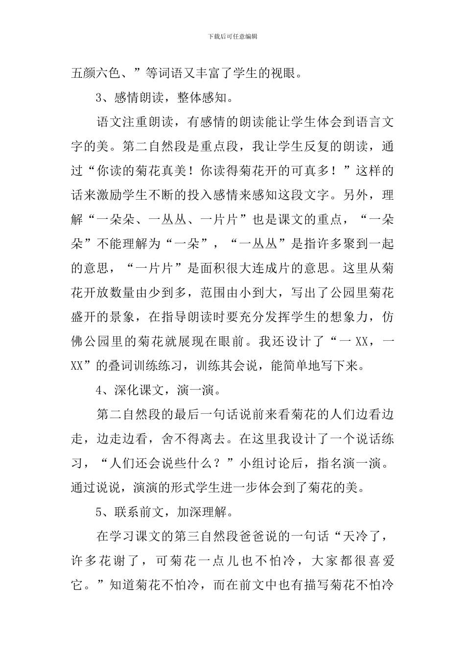 小学一年级语文《看菊花》教案_第3页
