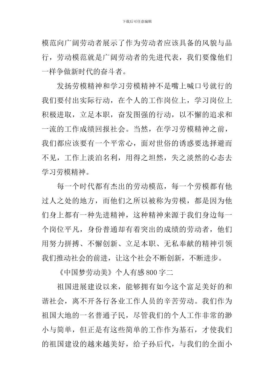 2024《中国梦劳动美》个人有感800字_第2页