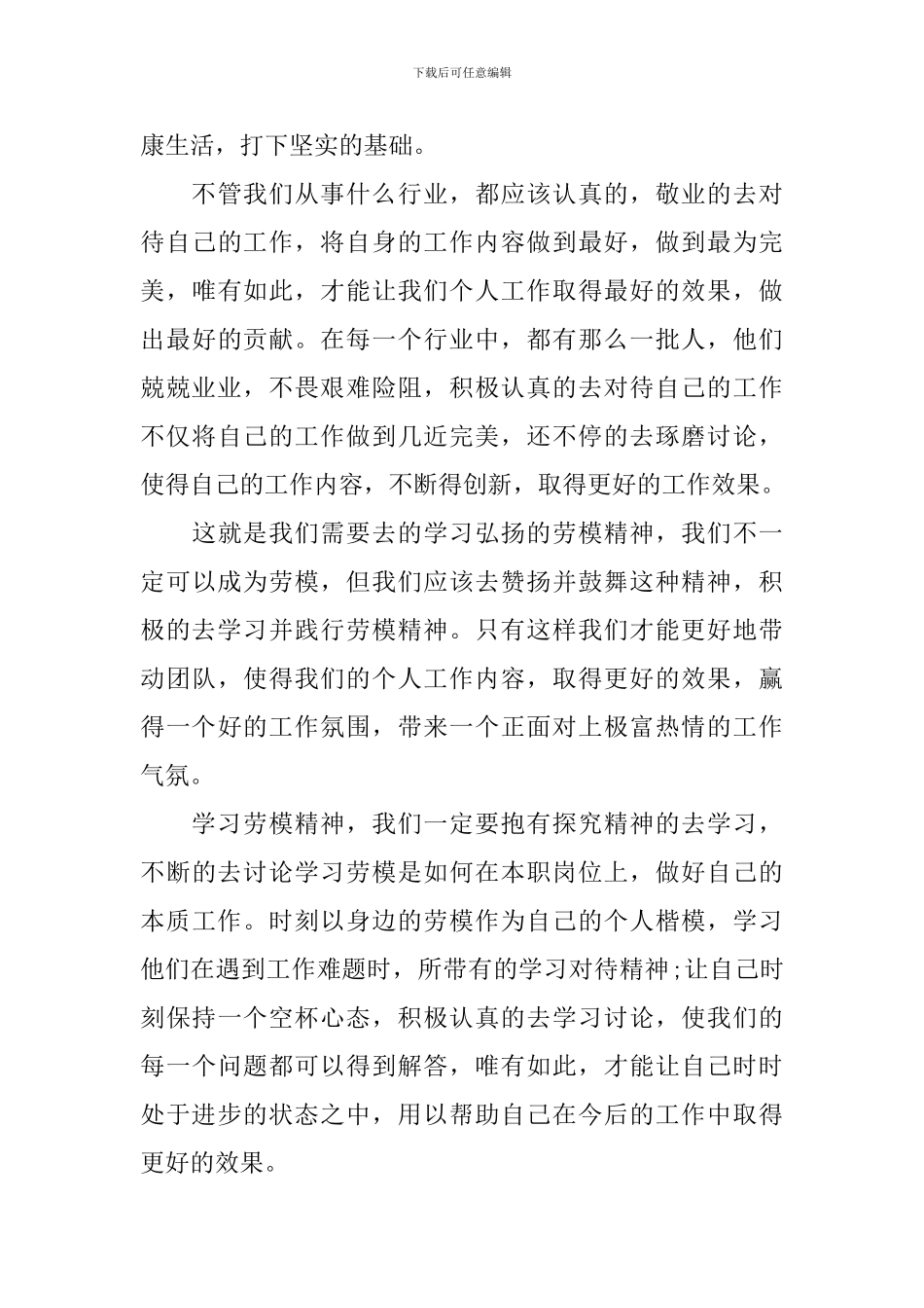 2024《中国梦劳动美》个人有感800字_第3页