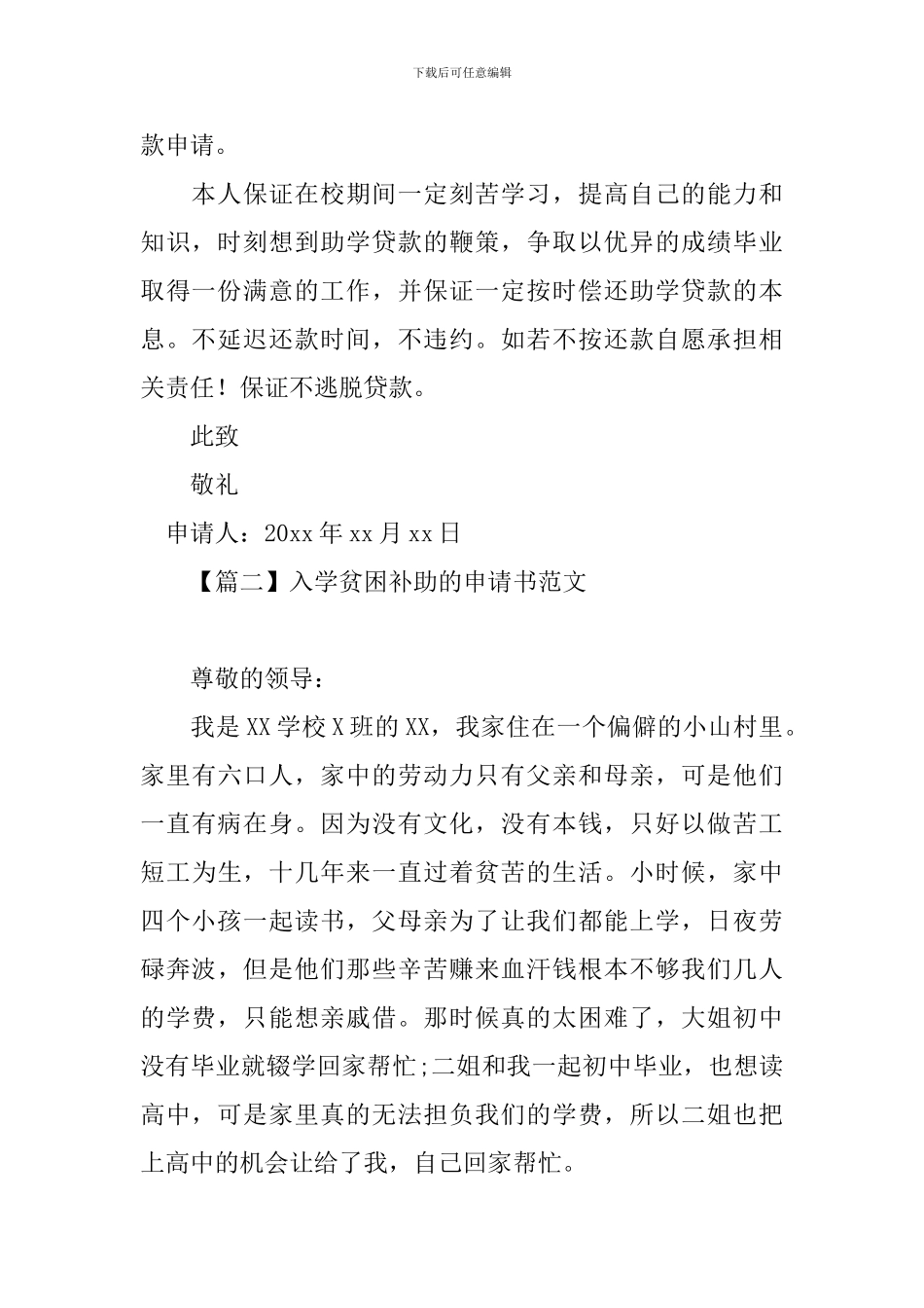 入学贫困补助的申请书范文_第2页