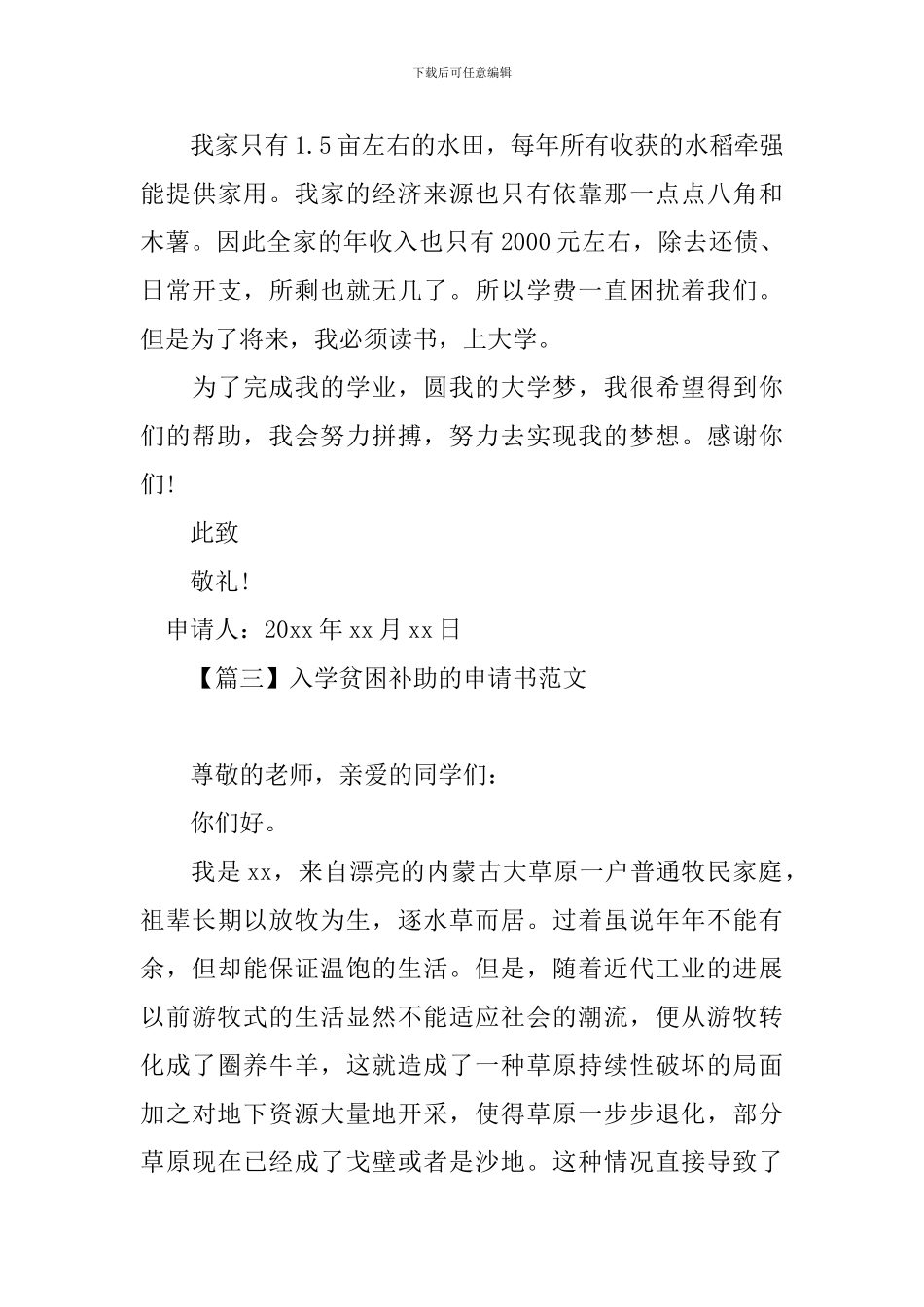 入学贫困补助的申请书范文_第3页