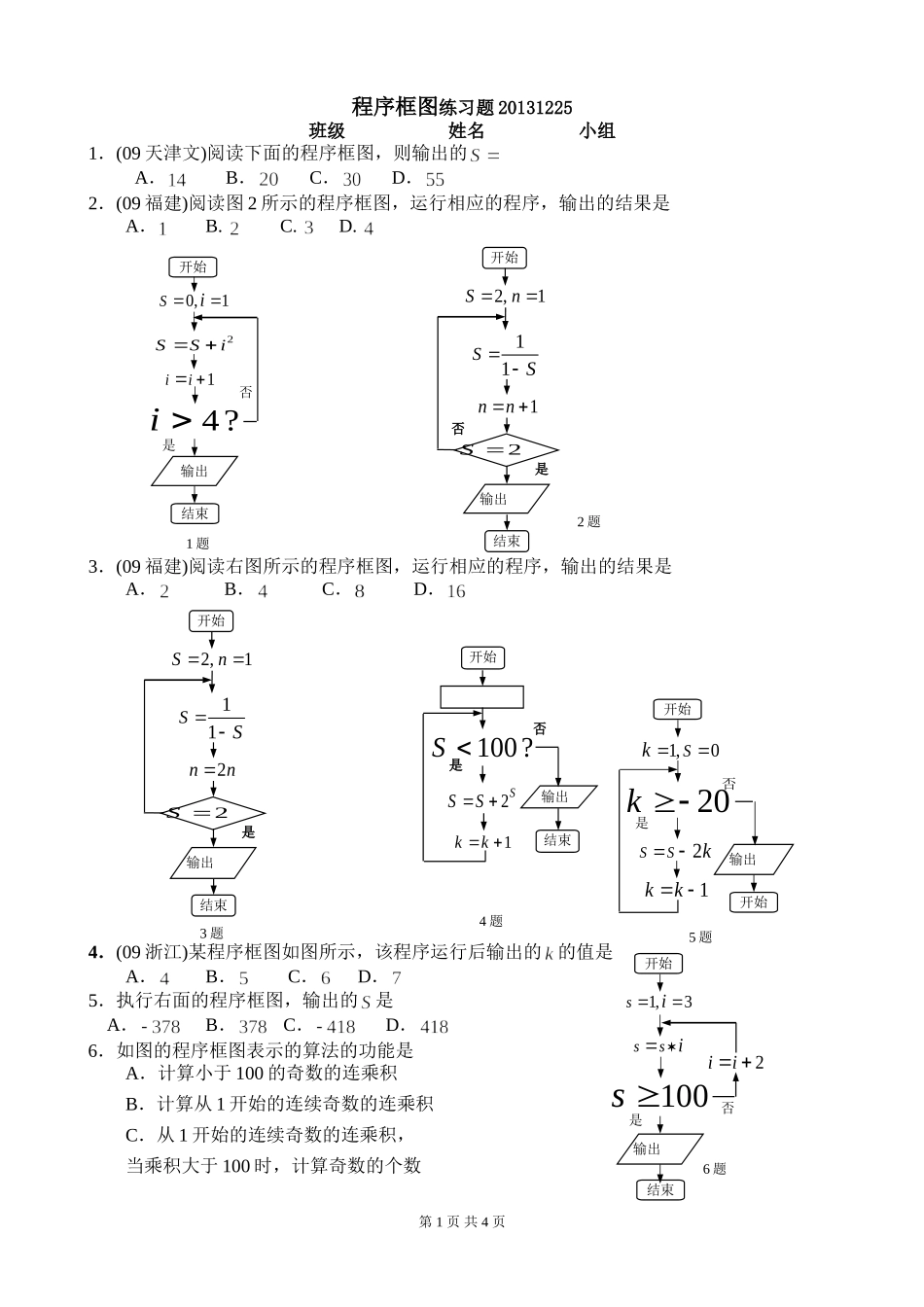 程序框图练习题)_第1页