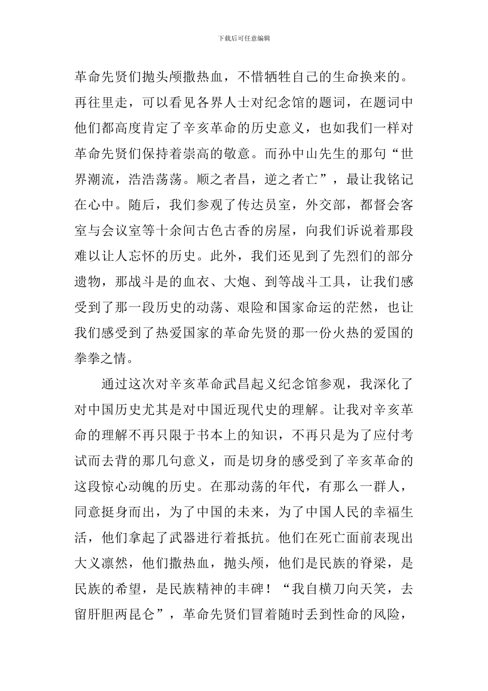 纪念辛亥革命110周年大会心得体会及感悟_第2页