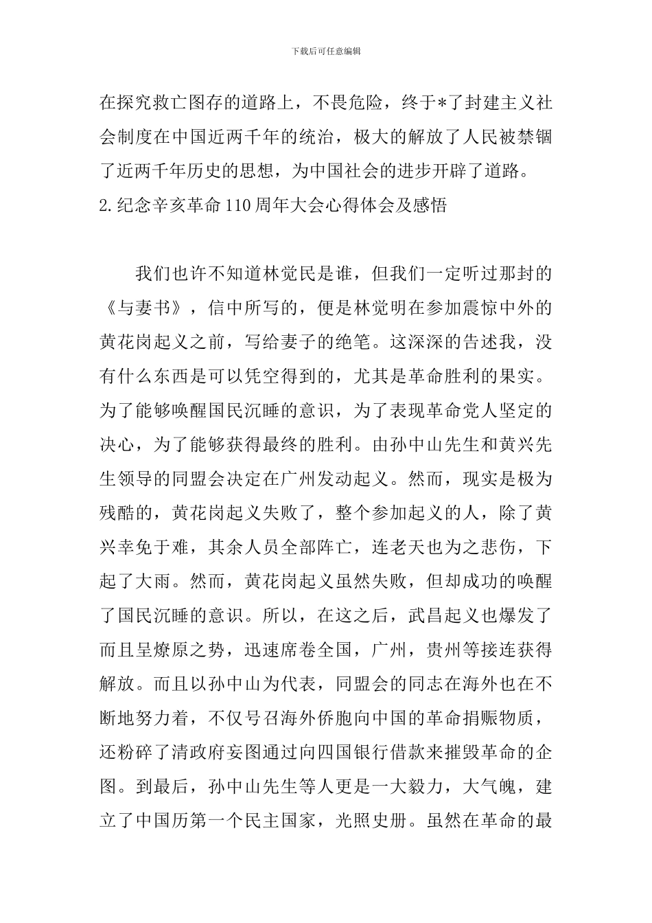 纪念辛亥革命110周年大会心得体会及感悟_第3页
