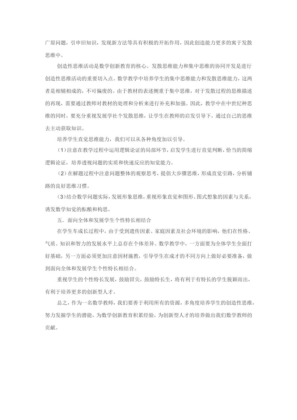 论数学创新教育中的六个结合_第2页