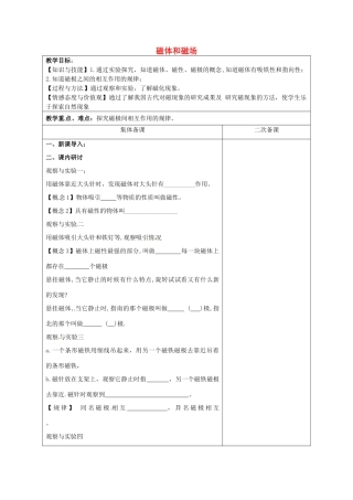 九年级物理下册 16.1 磁体和磁场教案1 苏科版-苏科版初中九年级下册物理教案