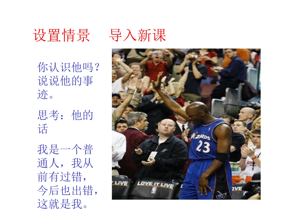 初中政治七年级政治认识新自我_第2页