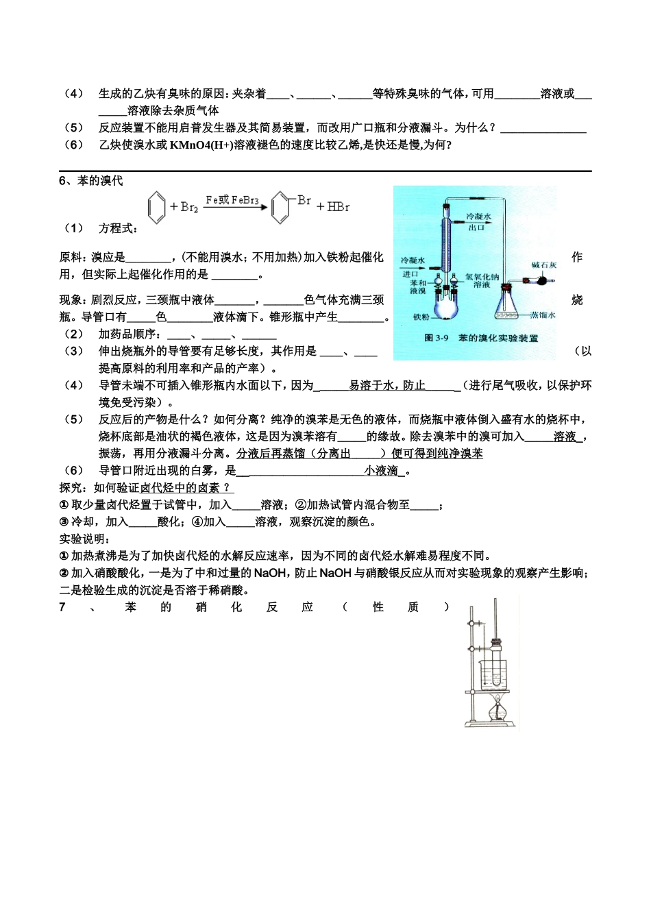 有机化学基础实验_第3页