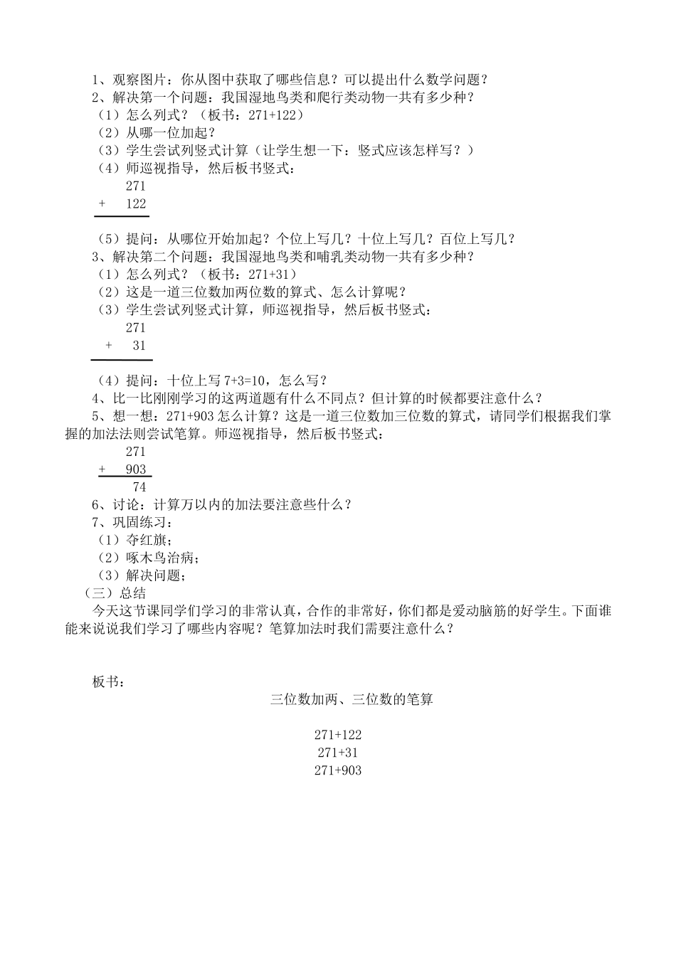 三位数加两、三位数的笔算说课稿_第2页