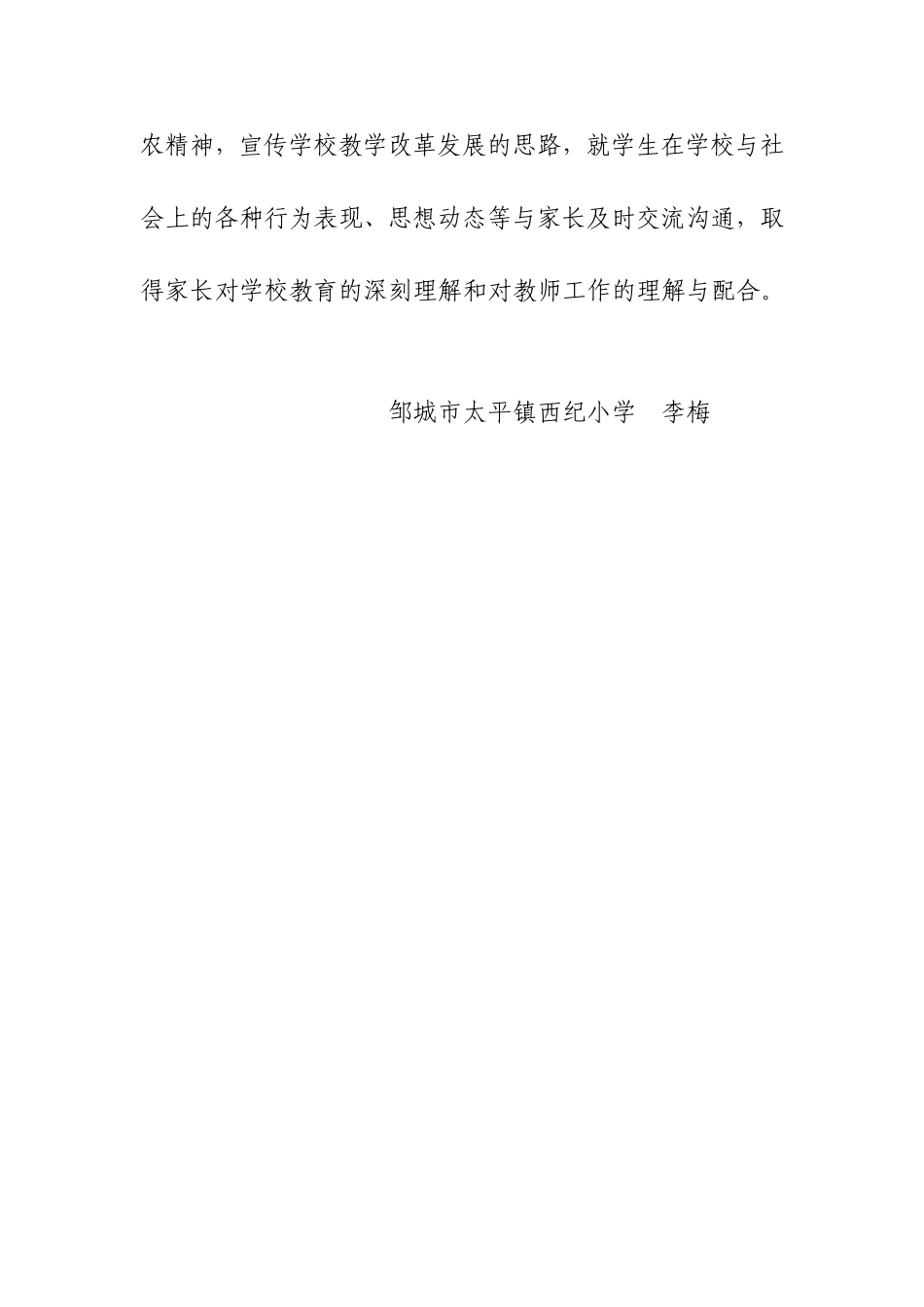 驻村联户心得体会_第2页