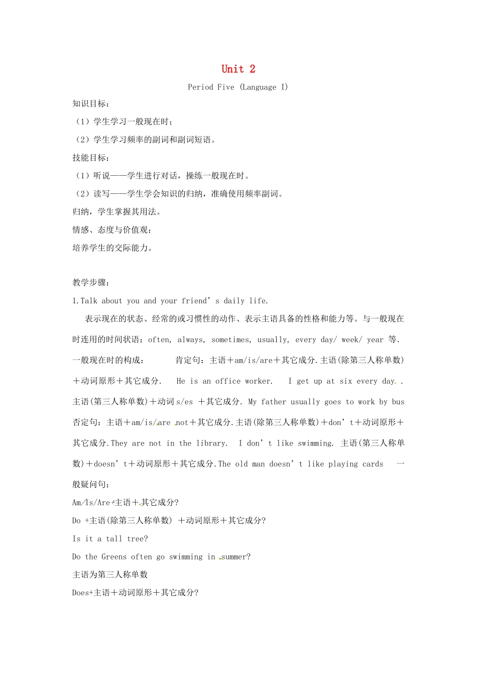 七年级英语上册 Unit 2 Period Five Language I复习教案 （新版）牛津深圳版-牛津深圳版初中七年级上册英语教案_第1页