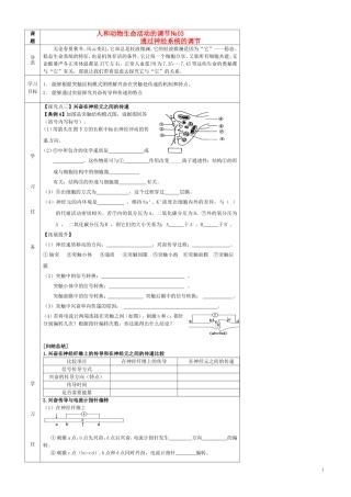 高中生物 2.1通过神经系统的调节（第3课时）导学案 新人教版必修3-新人教版高二必修3生物学案