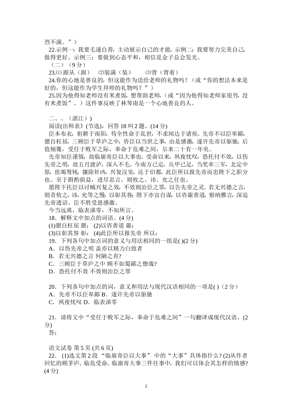 中考古文比较阅读题精选辑录_第2页