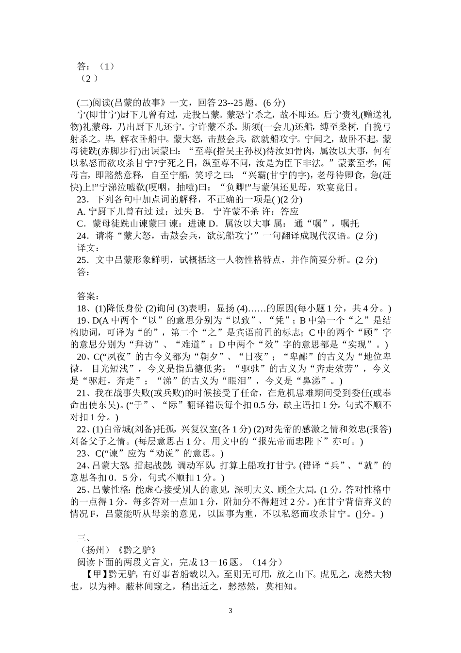 中考古文比较阅读题精选辑录_第3页