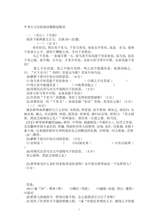 中考古文比较阅读题精选辑录