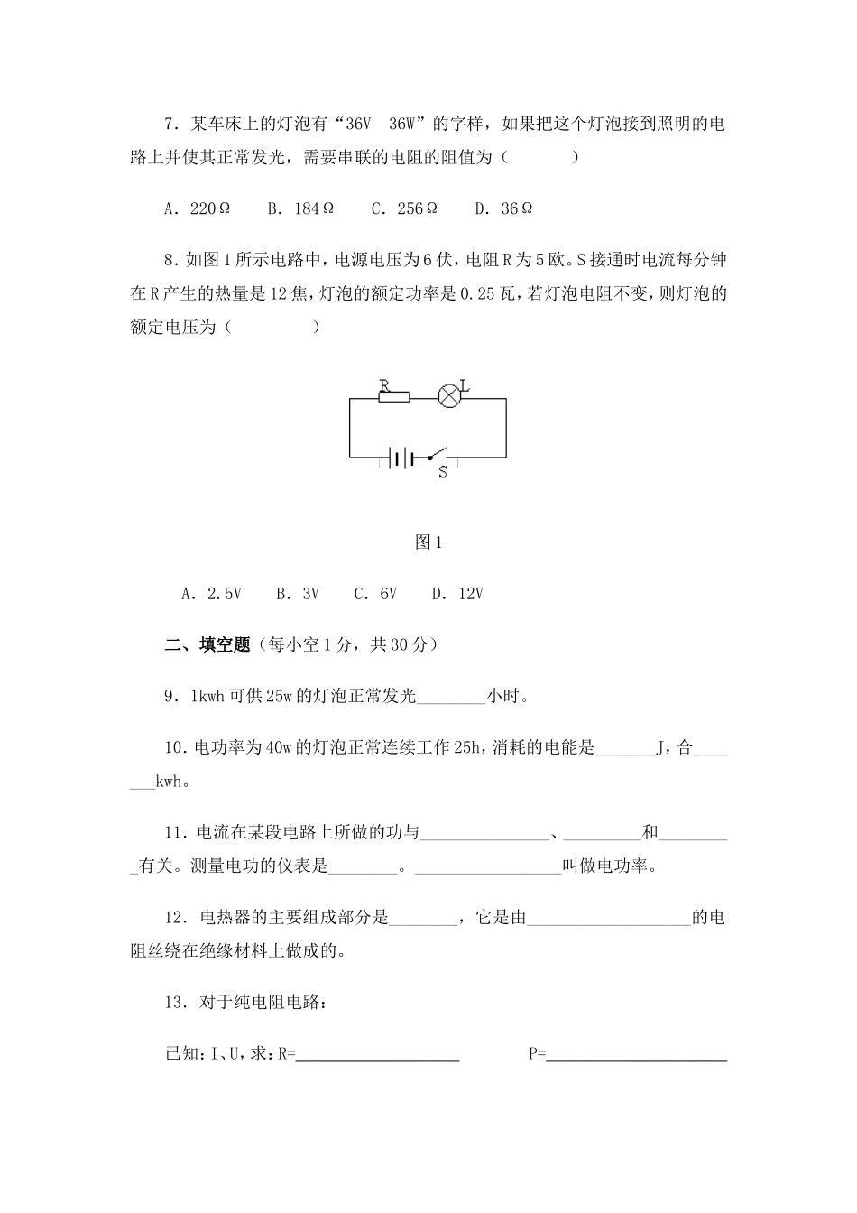 《电功率》单元测试题_第2页