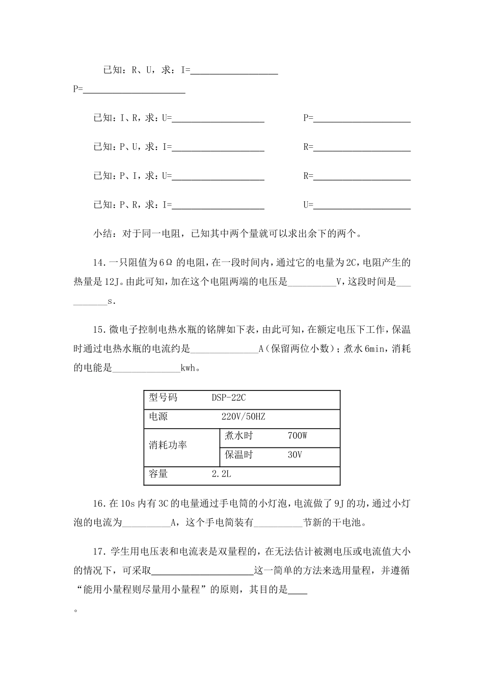 《电功率》单元测试题_第3页