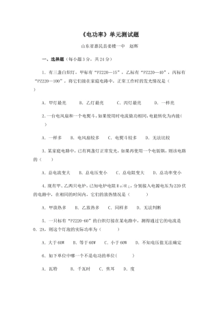 《电功率》单元测试题