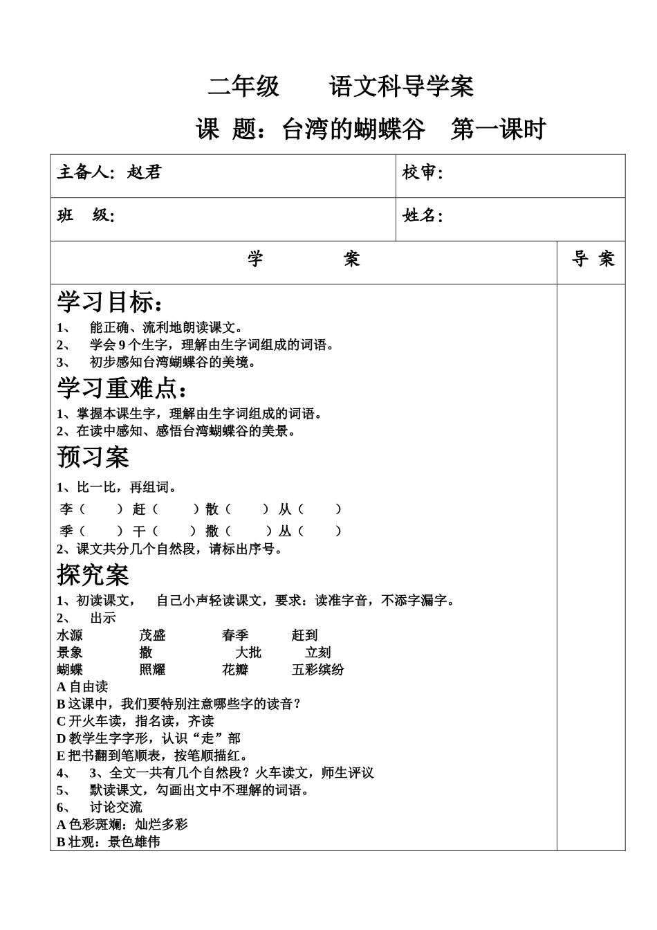 月亮湾第一课时导学案_第1页