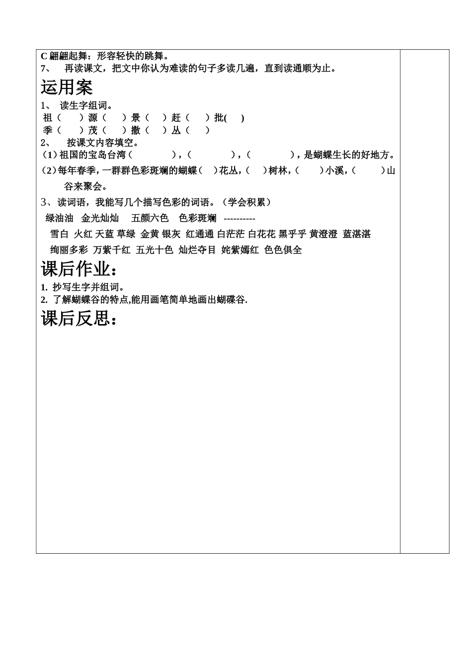月亮湾第一课时导学案_第2页