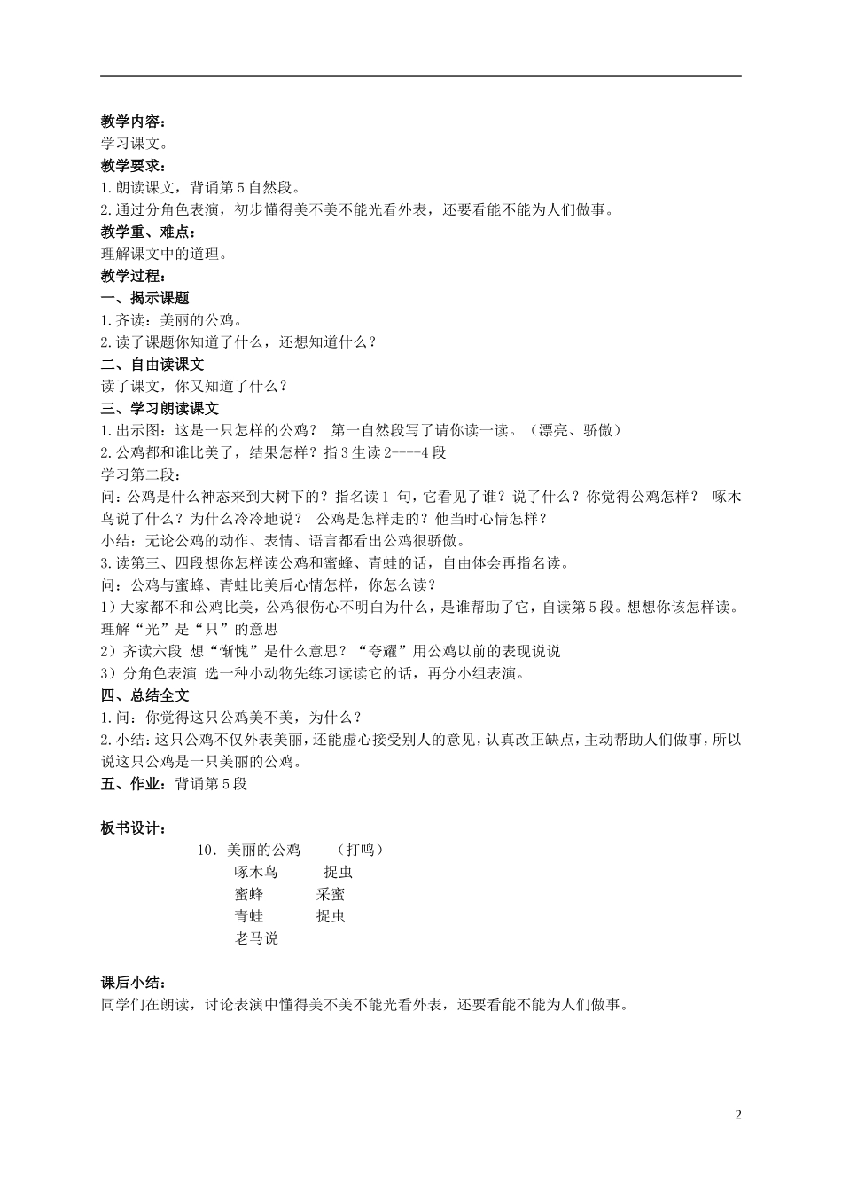 二年级语文上册 美丽的公鸡 4教案 北京版_第2页