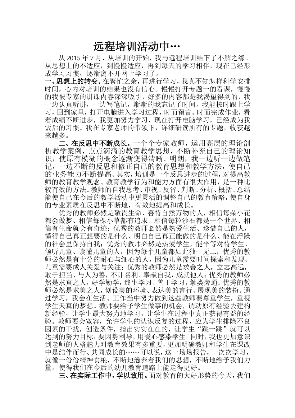 远程培训活动中_第1页