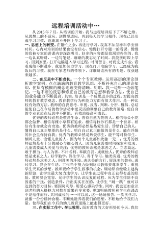 远程培训活动中