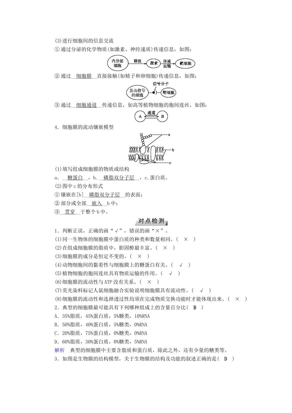 高考生物大一轮复习 第6讲 细胞膜与细胞核优选学案-人教版高三全册生物学案_第2页