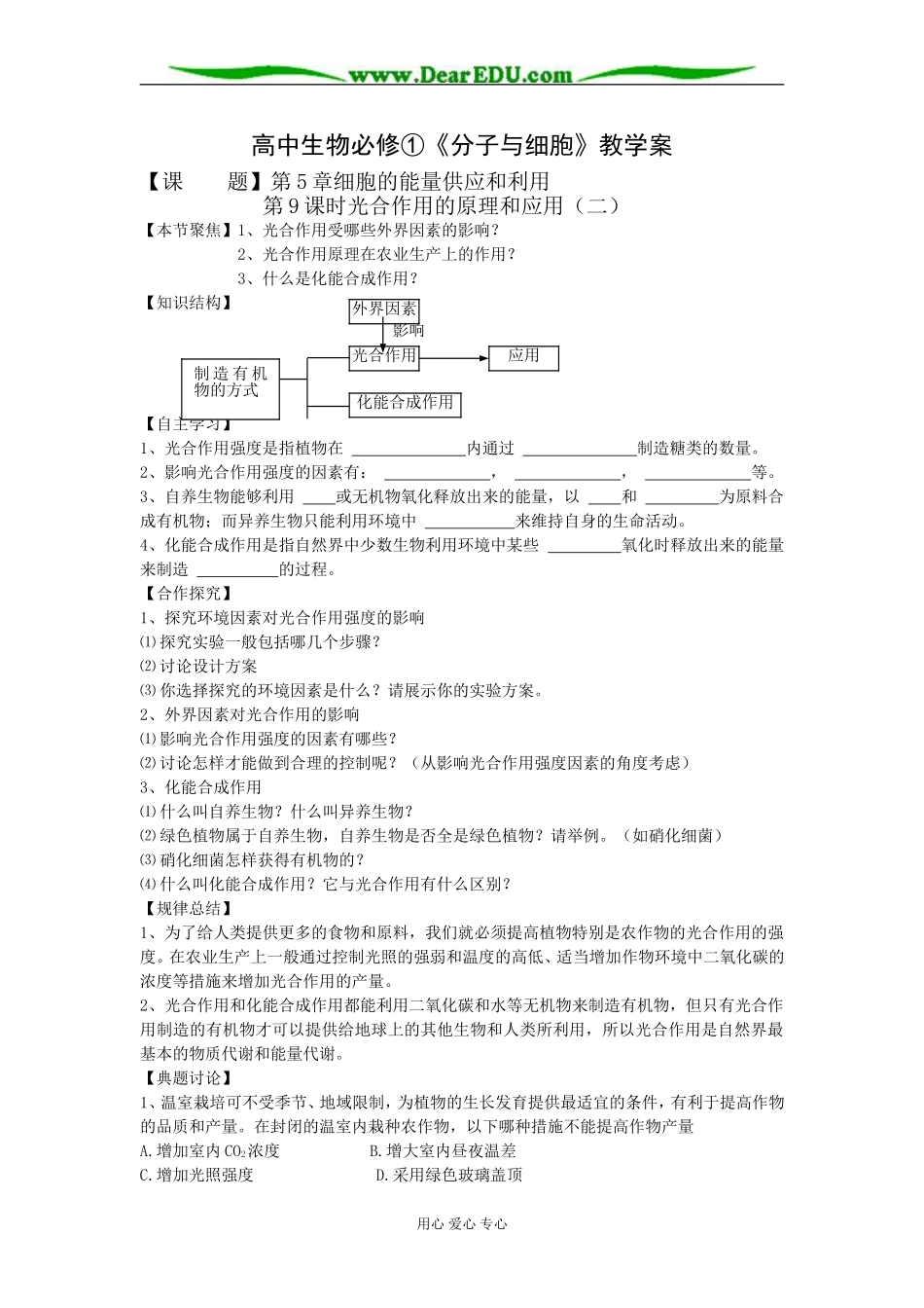 必修①第5章第9课时_第1页