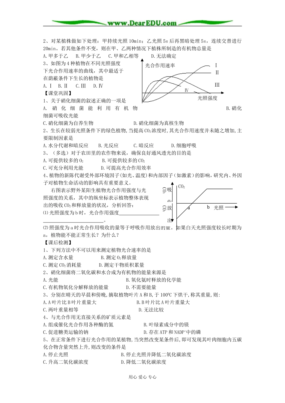 必修①第5章第9课时_第2页