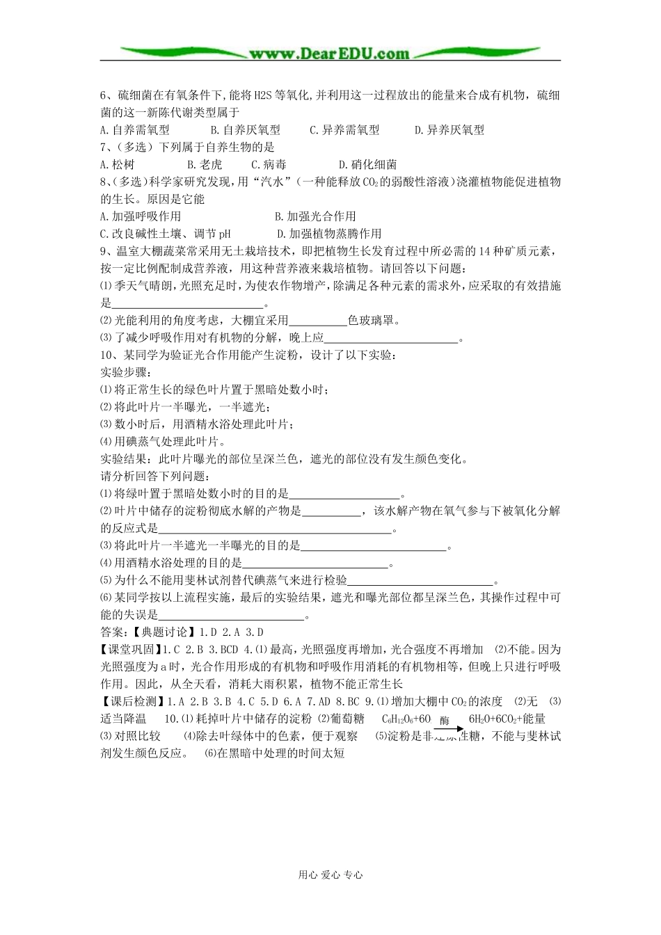 必修①第5章第9课时_第3页