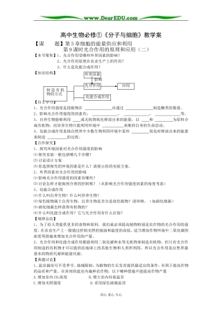 必修①第5章第9课时