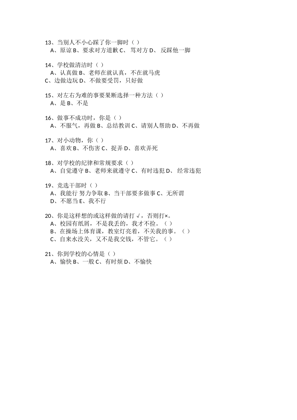 小学数学问卷_第2页