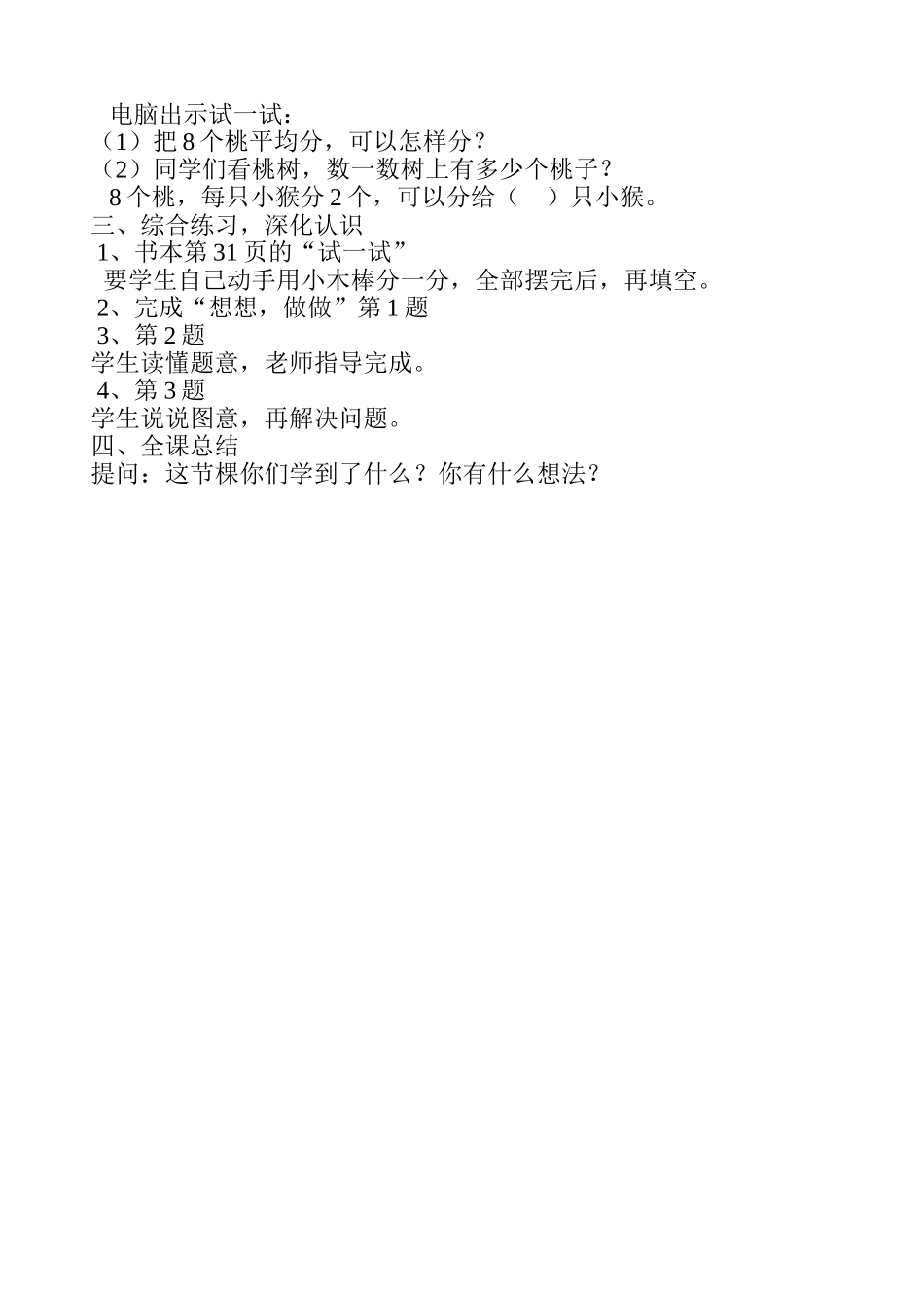 认识除法----平均分_第2页