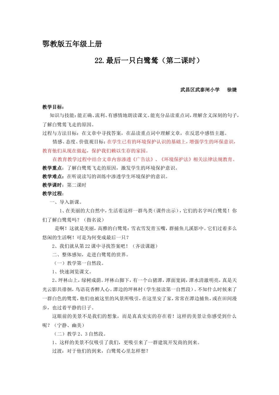 法治教案—武泰闸小学徐婕_第1页