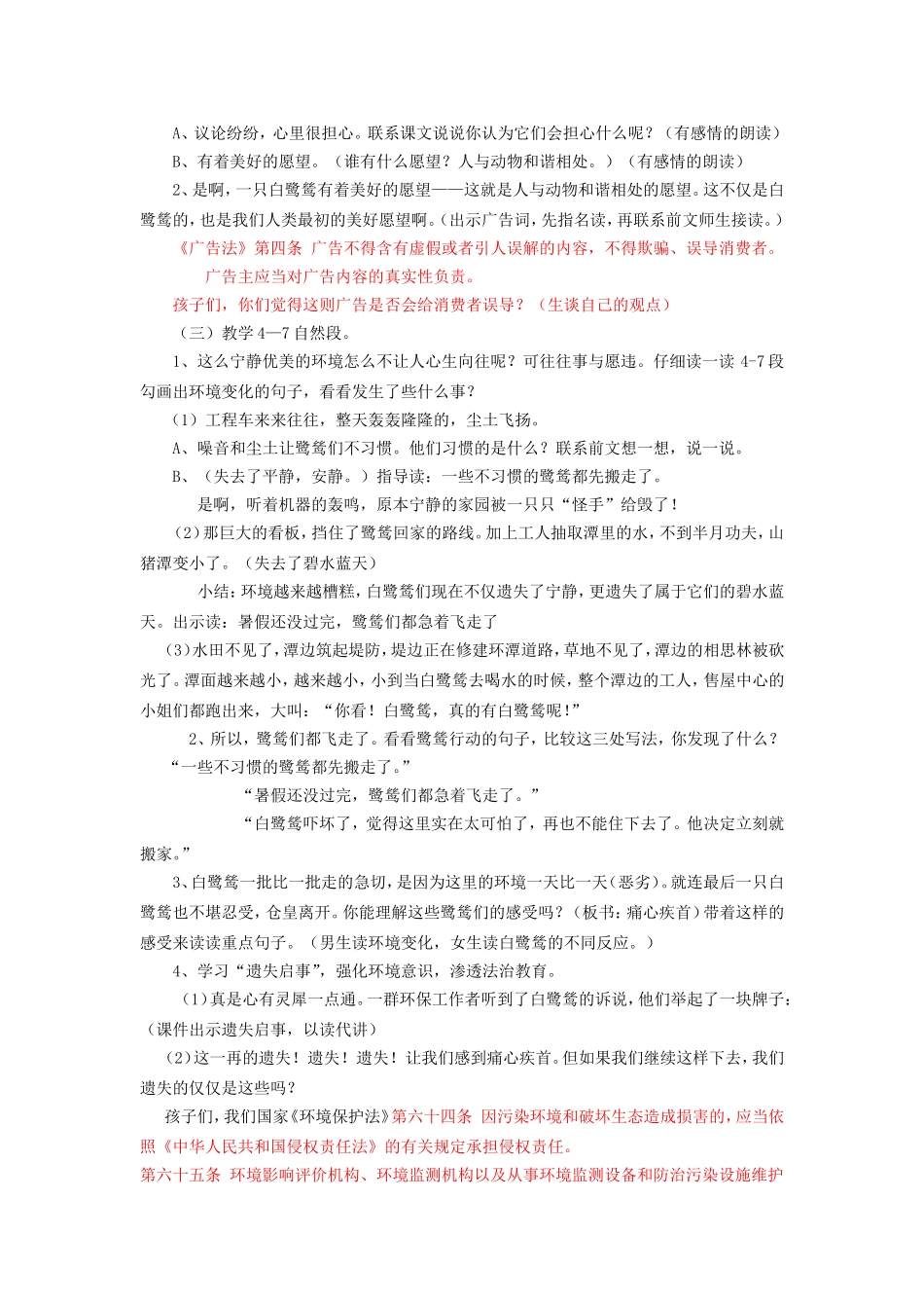 法治教案—武泰闸小学徐婕_第2页