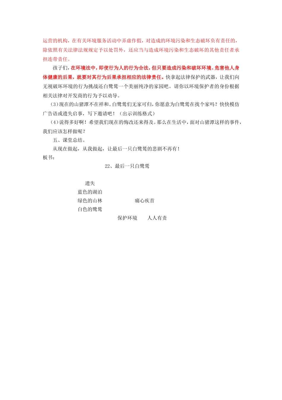 法治教案—武泰闸小学徐婕_第3页